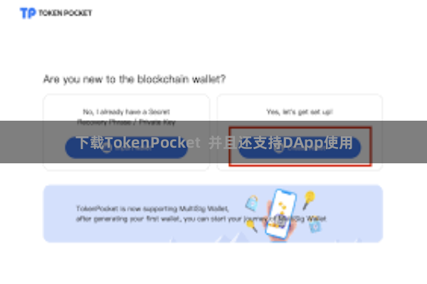 下载TokenPocket 并且还支持DApp使用